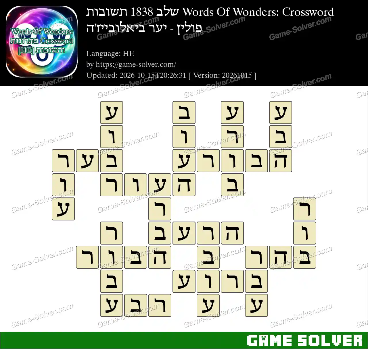 Words Of Wonders: Crossword שלב 1838 תשובות – פולין – יער ביאלובייז’ה